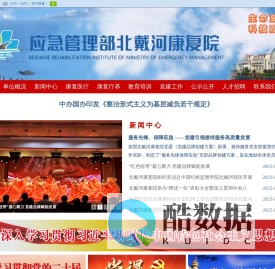 应急管理部北戴河康复院