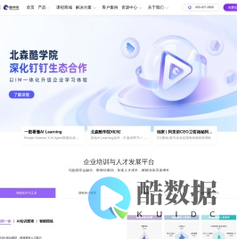 酷学院-企业培训与人才发展平台_企业在线培训系统_elearning线上培训平台