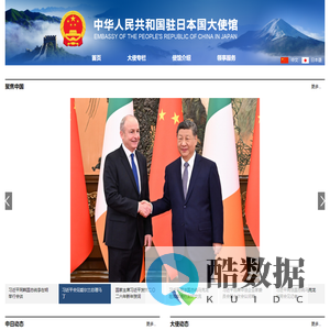 中华人民共和国驻日本国大使馆