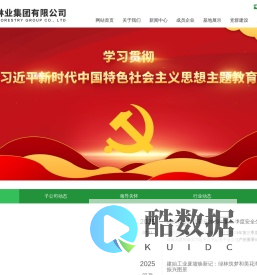 武汉林业集团有限公司