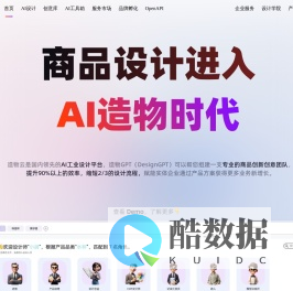AI驱动的产品创新平台 - 造物云工业设计在线协作平台