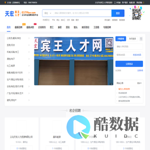 义乌人才网_义乌招聘网_义乌招工网-义乌招聘求职就上义乌天宏宾王人才网【0579bw.com】