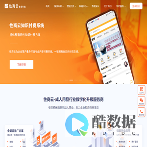 聚客性商云-懂运营的成人用品行业技术服务平台！