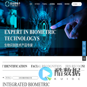 杭州名光微电子科技有限公司-生物识别整体系统解决方案