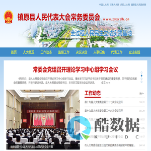 镇原县人民代表大会常务委员会―全过程人民民主立法实践基地