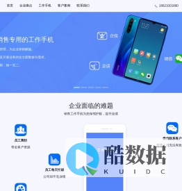 销售工作手机系统-为销售定制的工作手机-工作手机