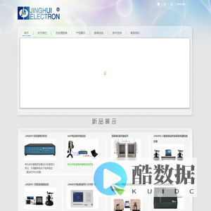 上海精汇电子设备闵行有限公司