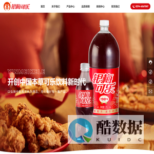 银梅饮料-以中草药为基础的现代化饮料生产企业。