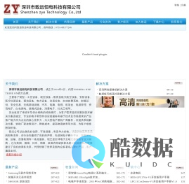 深圳市致远恒电科技有限公司---专业提供电子元器件配套一条龙服务(www.zyehk.com)