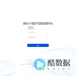 腾讯SSV银发产品授权管理平台