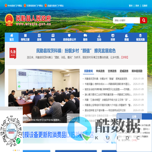 民勤县人民政府