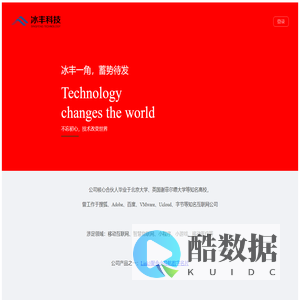 冰丰科技