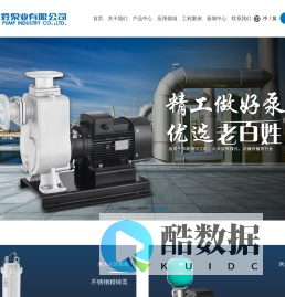 浙江老百姓泵业有限公司