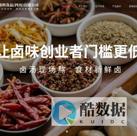 沛料食品(四川)有限公司