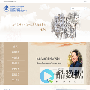 中国福利会发展研究中心