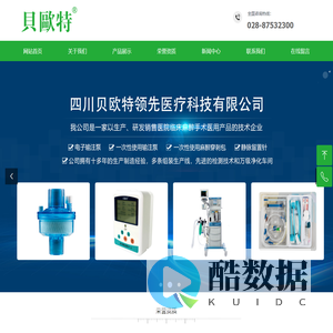 首页-四川贝欧特领先医疗科技有限公司