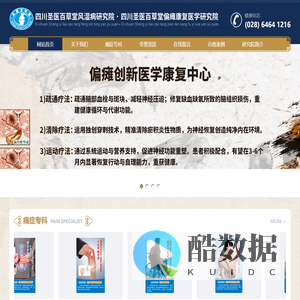 四川圣医百草堂风湿病研究院