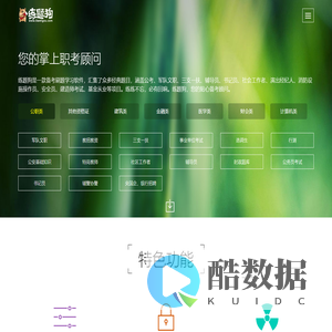 重庆知典科技有限公司-练题狗APP-掌上职业资格证备考顾问