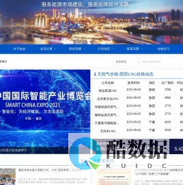 重庆市车船清洁能源行业协会