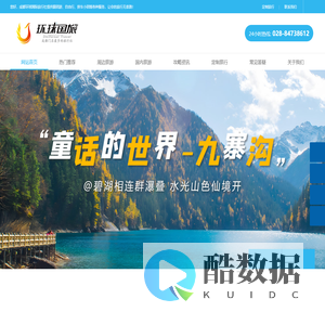 成都环球国际旅行社有限公司金牛十七分社