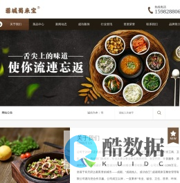 成都蜀来宝餐饮管理有限公司