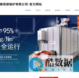 河南恒诺锅炉有限公司（官网）蒸汽发生器专业制造者-燃气蒸汽发生器-电蒸汽发生器-生物质蒸汽发生器-锅炉