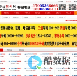 潍坊吉祥号 -  潍坊靓号网 - 潍坊手机号 -  潍坊选号网 - 潍坊手机卡号