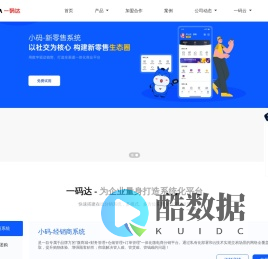 一码达科技_一码达科技_微商代理商管理系统_经销商代理商下单系统_三级分销系统_控价防串货系统_一物一码溯源系统_防串货系统