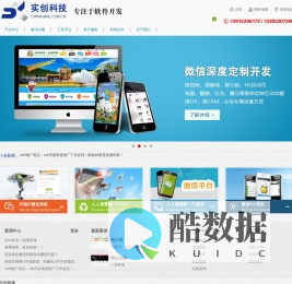 【官网】无锡APP开发、无锡微信开发、无锡手机APP开发、苏州app开发 - 实创科技