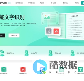 万能文字识别