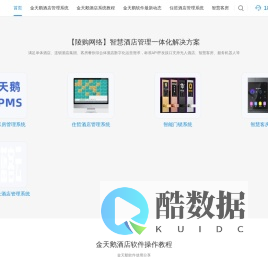 官方认证服务商 - 金天鹅酒店管理软件,金天鹅酒店管理系统,金天鹅软件