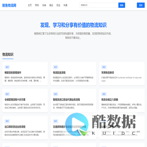 鲸鱼物流网-物流公司_仓库出租_海运费用_航空托运_快递查询