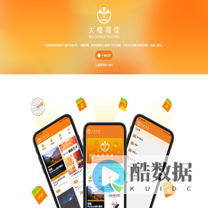 大橙阅读