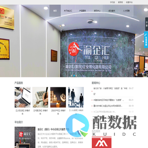 渝企汇（重庆）中小企业公共服务平台