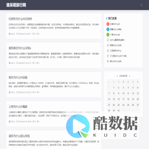 猪呆萌旅行网