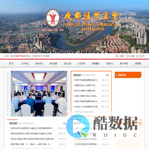 成都泸州商会【官网】