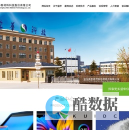 山东盛华新材料科技股份有限公司