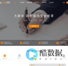 大家签-上海市数字证书认证中心有限公司