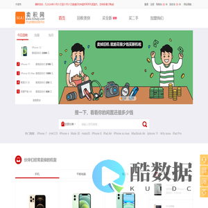 卖积网-让物品发挥价值 | 手机回收|笔记本回收|平板回收|手机回收加盟