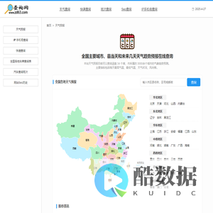 天气预报