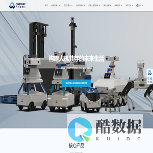 万为机器人官网 – 安保机器人_无人巡逻车_巡检机器人_机器人底盘_机器人定制