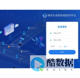 城市生命线智能管控平台