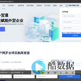 网易外贸通-用科技赋能外贸企业-海关数据-外贸EDM邮件