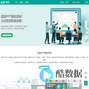 医演PPT网|中国医院PPT模板原创品牌|可商用 支持打包订购
