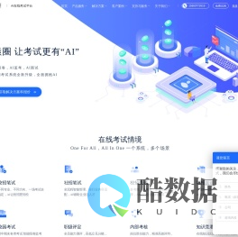 猿圈-在线考试-在线面试-校招笔试系统-在线考试系统-线上视频面试-题库-命题服务-线上笔试-在线面试-show me bug-考试星-代码面试-在线笔试平台-技术能力评估