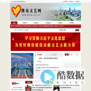 潍坊市文学艺术界联合会官方网站