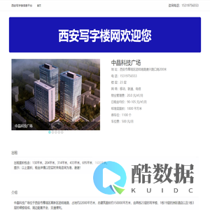 中晶科技广场写字楼信息|出租|图片|介绍 - 西安写字楼网
