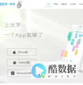 超级课程表 | 大学生必备APP