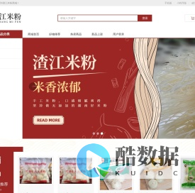 渣江米粉