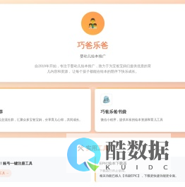 巧爸乐爸 - 育儿博主 | 婴幼儿绘本推广